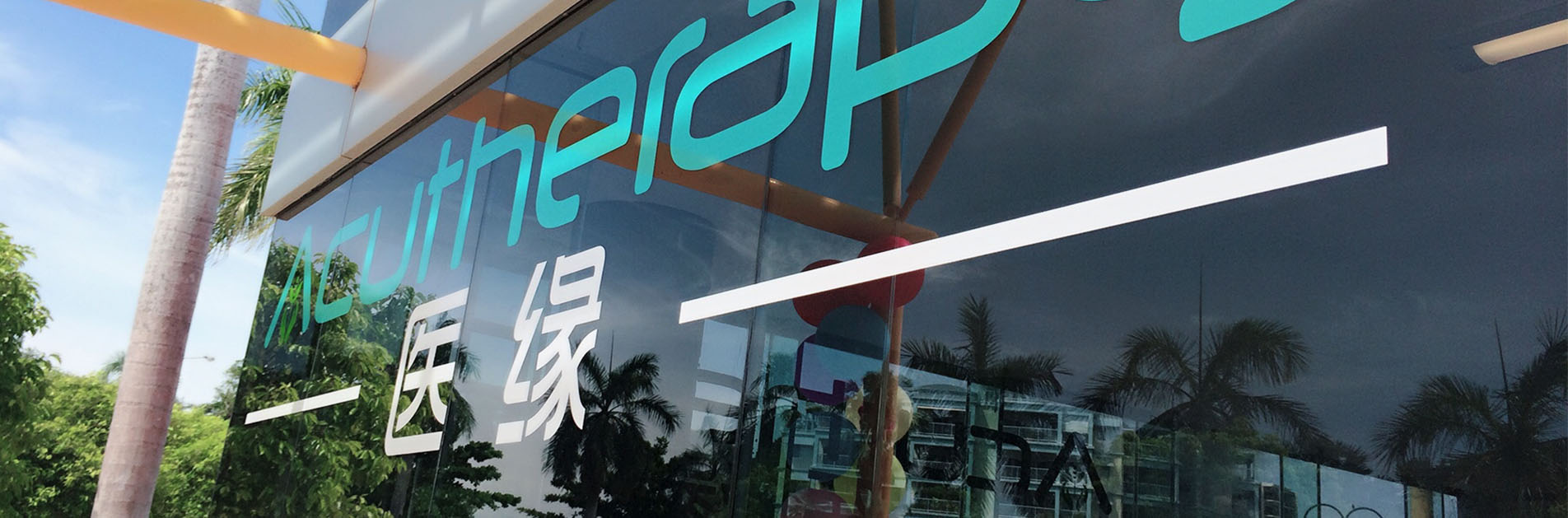Yiyuan Acutherapy Clinic